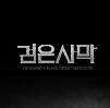 검은 사막(Daum Games) 프로모션 사이트 오픈!